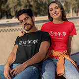 In The Mood For Love Unisex T-Shirt