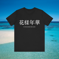 In The Mood For Love Unisex T-Shirt