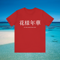In The Mood For Love Unisex T-Shirt